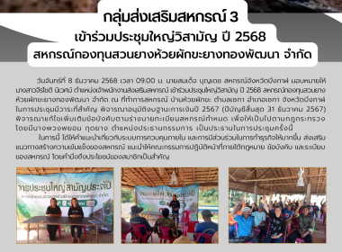 กลุ่มส่งเสริมสหกรณ์ 3 เข้าร่วมประชุมใหญ่วิสามัญ ปี 2568 ... พารามิเตอร์รูปภาพ 9